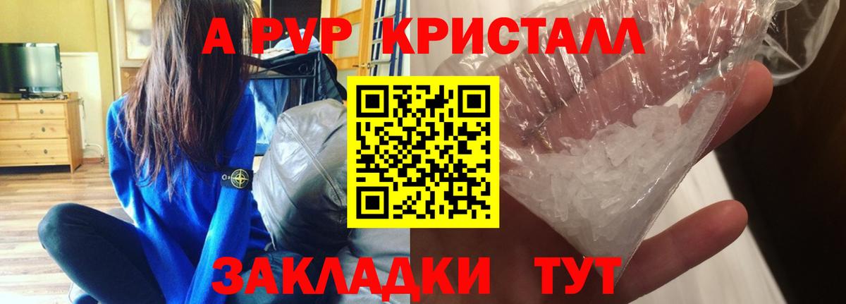 APVP кристаллы Шарыпово
