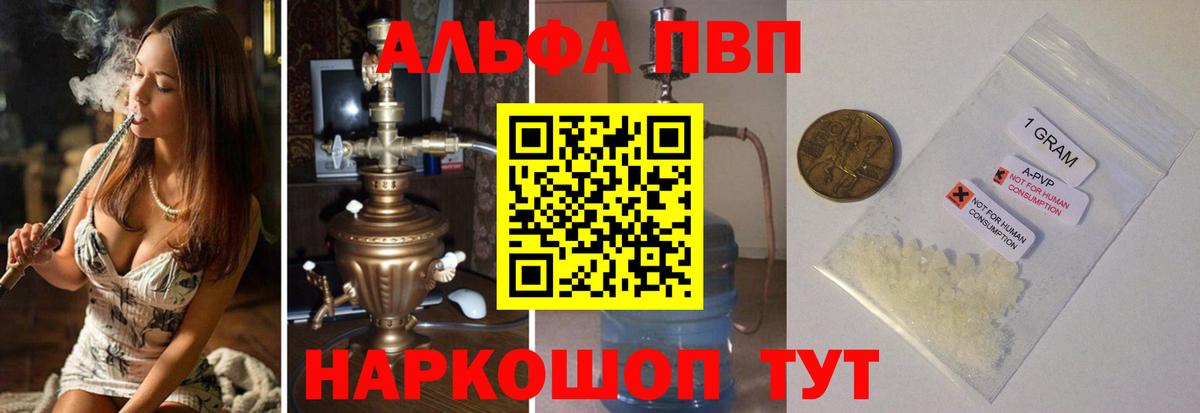 Alfa_PVP Соль  APVP Соль  Вход с VPN  Шарыпово 