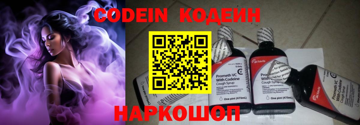 Codein Purple Drank Шарыпово