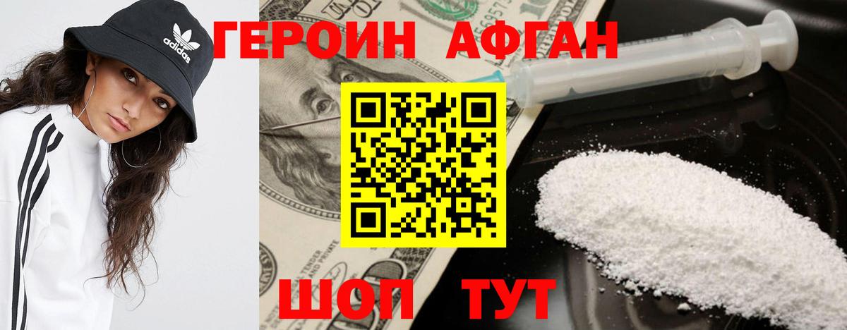 ГЕРОИН Афган  Вход с VPN  Шарыпово 
