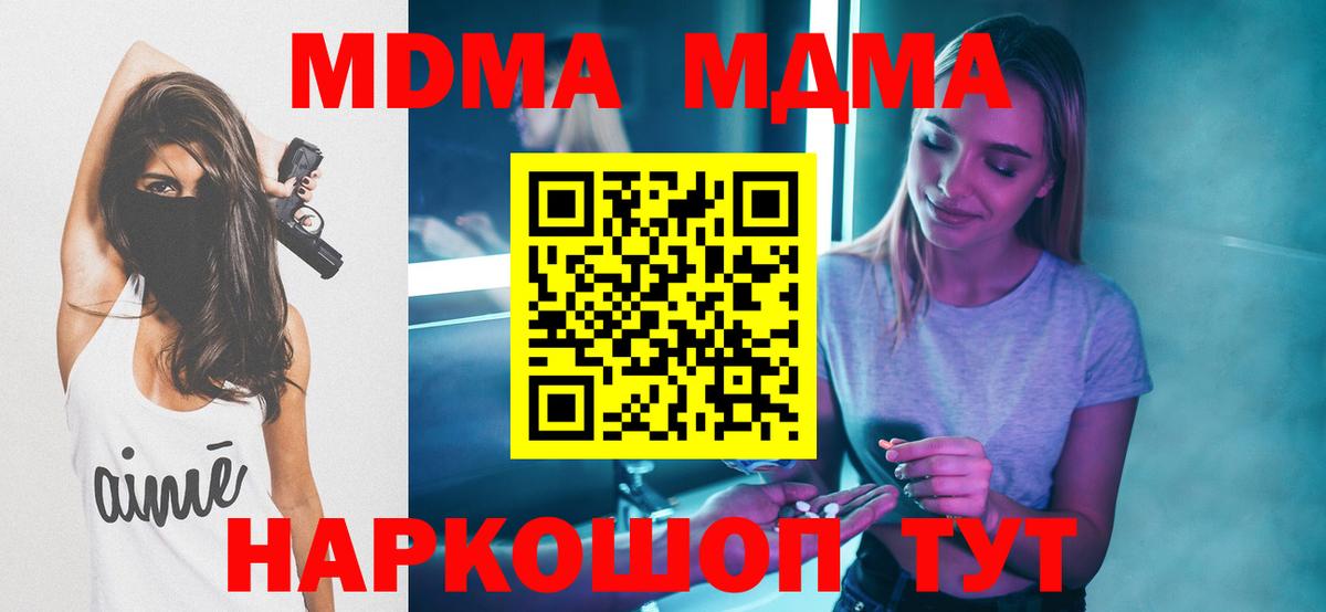 MDMA молли  Вход с VPN  Шарыпово  MDMA  MDMA молли 